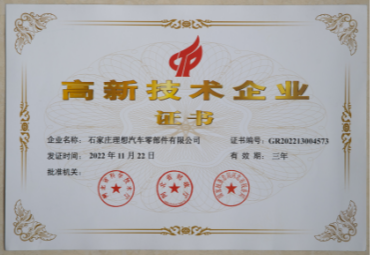 High and new technology enterprises