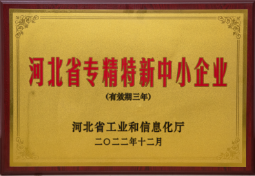 Hebei Province's specialized, refined, uni