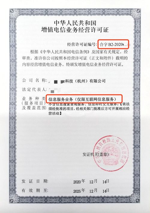 外資企業(yè)辦理增值電信業(yè)務(wù)經(jīng)營許可證方案解析——眾森企服專業(yè)指南