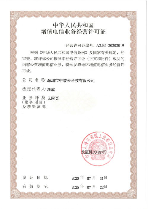 穩(wěn)健前行，再添羽翼 中裝云科技獲準(zhǔn)經(jīng)營增值電信業(yè)務(wù)