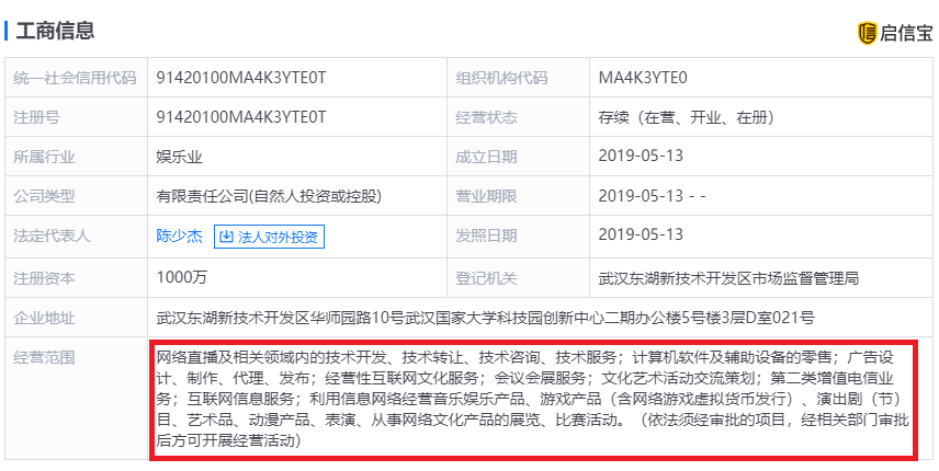 斗魚千萬元注資成立新公司，劍指增值電信業(yè)務(wù)拓展新賽道