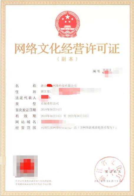 峨眉山文網(wǎng)文增值電信業(yè)務經(jīng)營許可證申請全流程與時間詳解