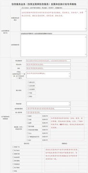 增值電信業(yè)務(wù)許可證申請(qǐng)材料填寫指南及模板示例